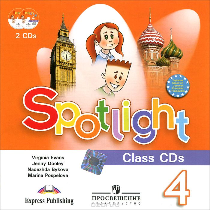Spotlight 4 аудио